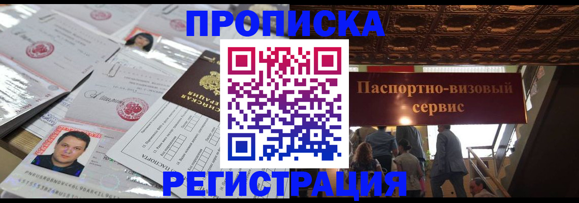 прописка гарантия в Вуктыле